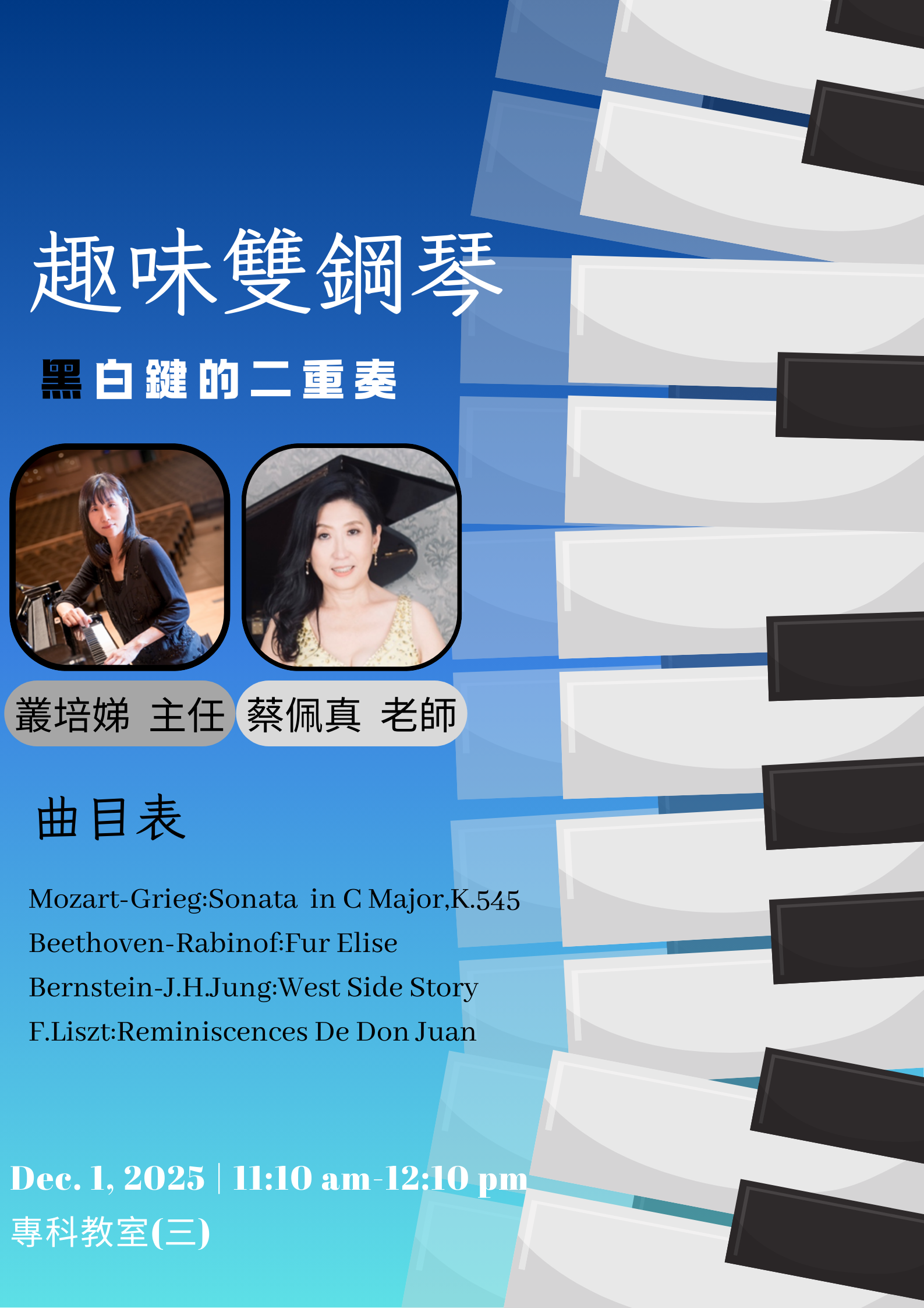趣味雙鋼琴 黑白鍵的二重奏