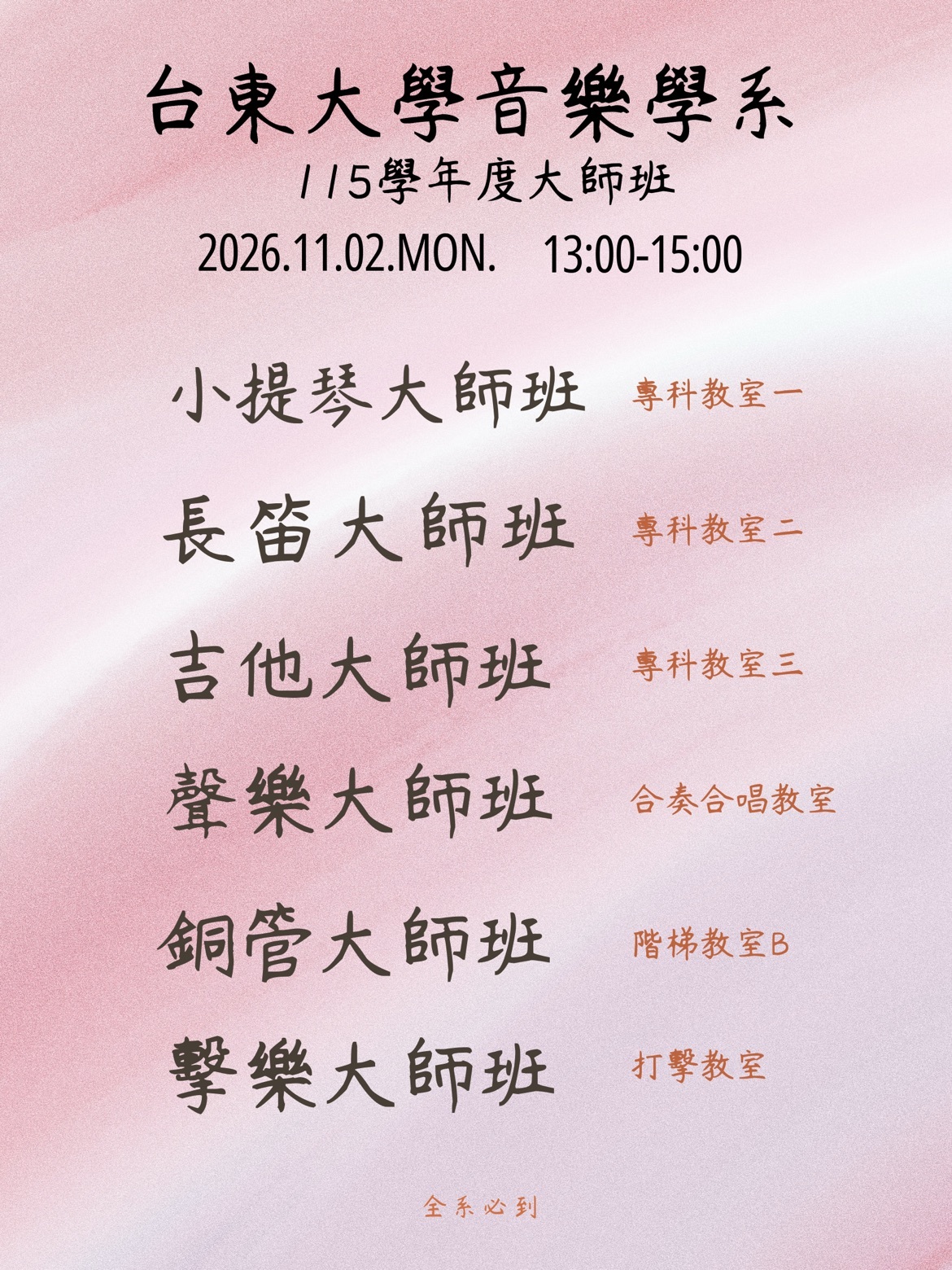 大師班 地點