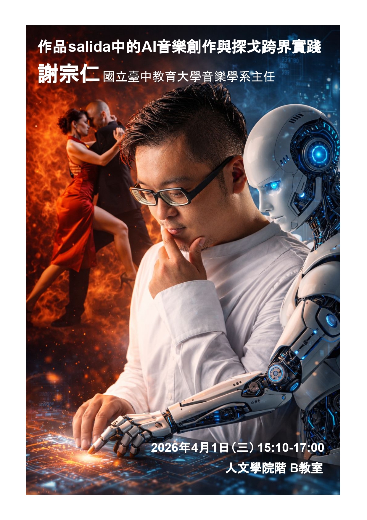 跨領域美感教育卓越領航計畫