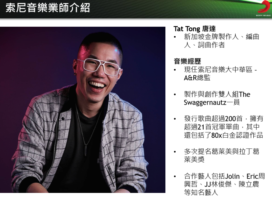 索尼音樂業師介紹