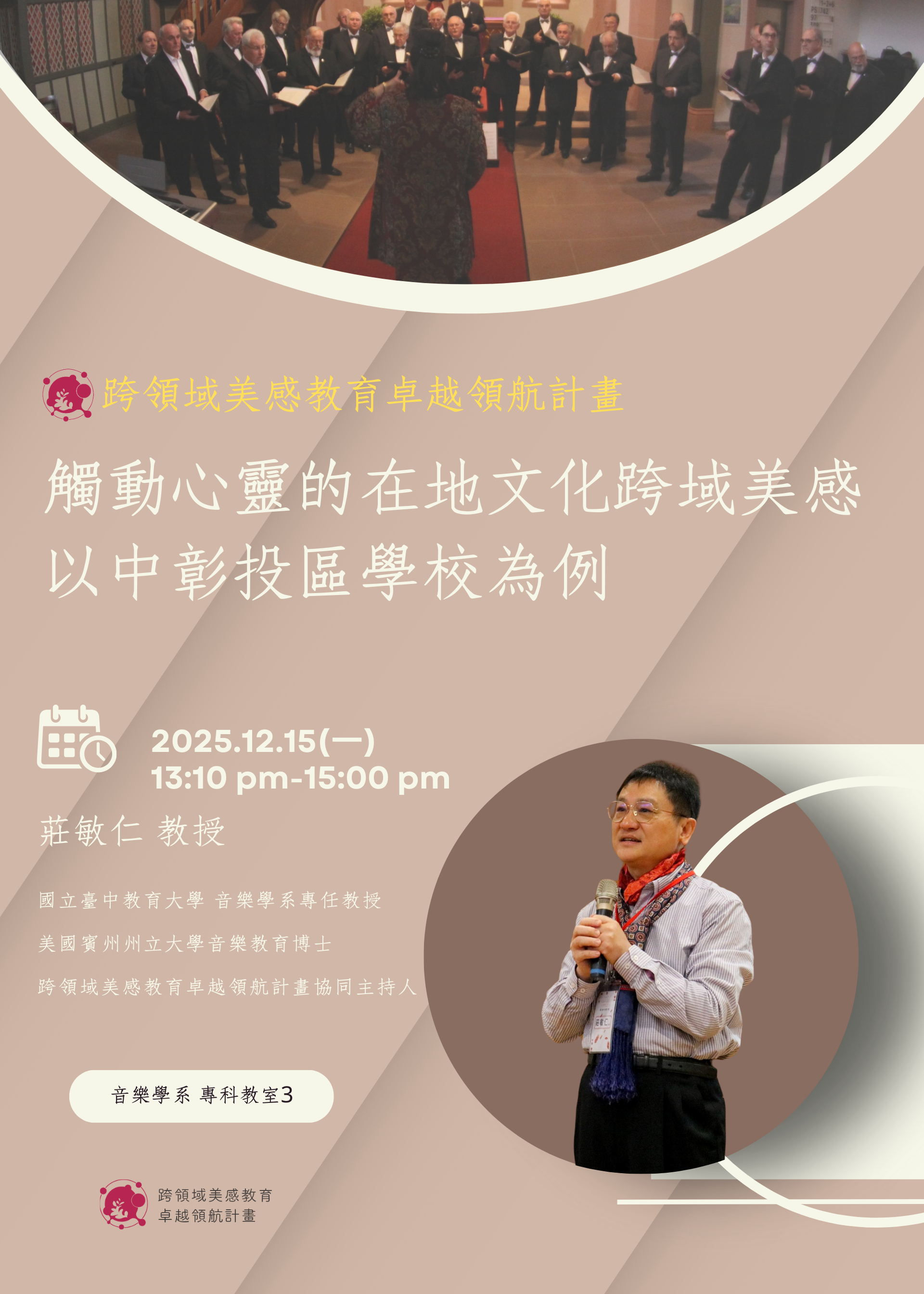 跨領域美感教育卓越領航計畫