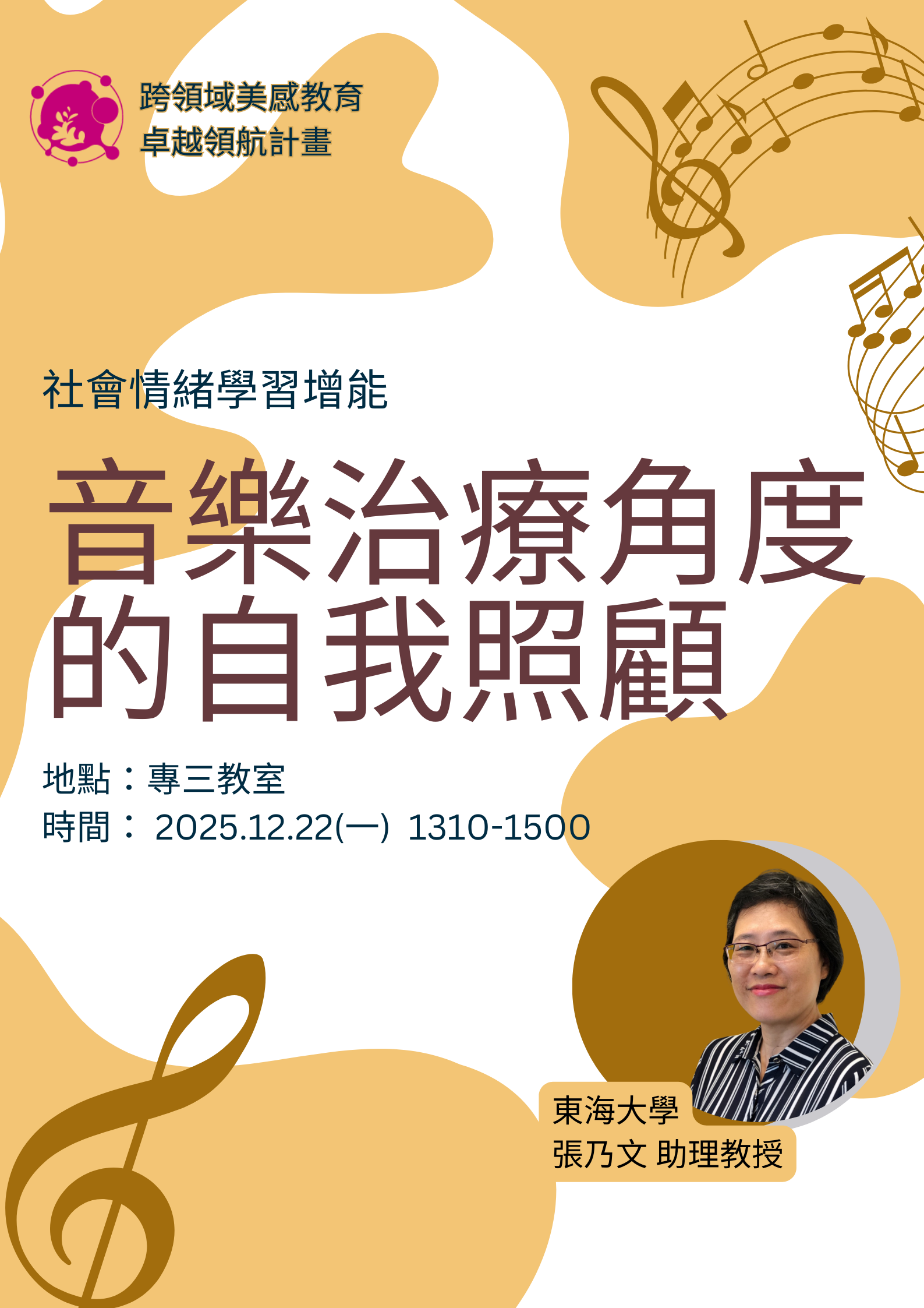 音樂治療角度的自我照顧