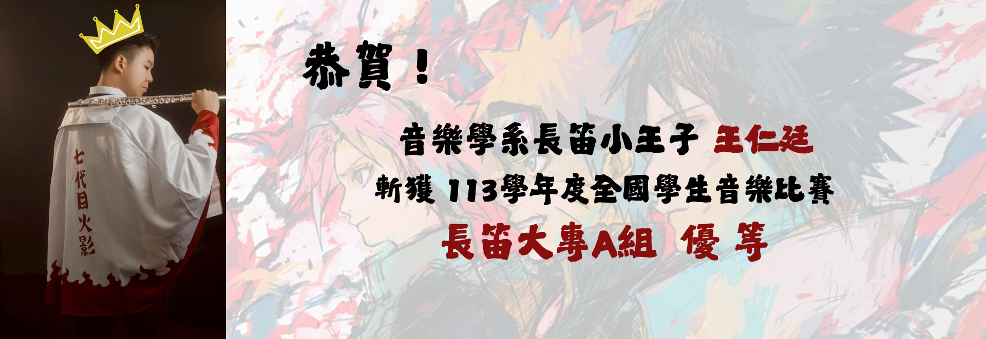 Link to 王仁廷 長笛優等