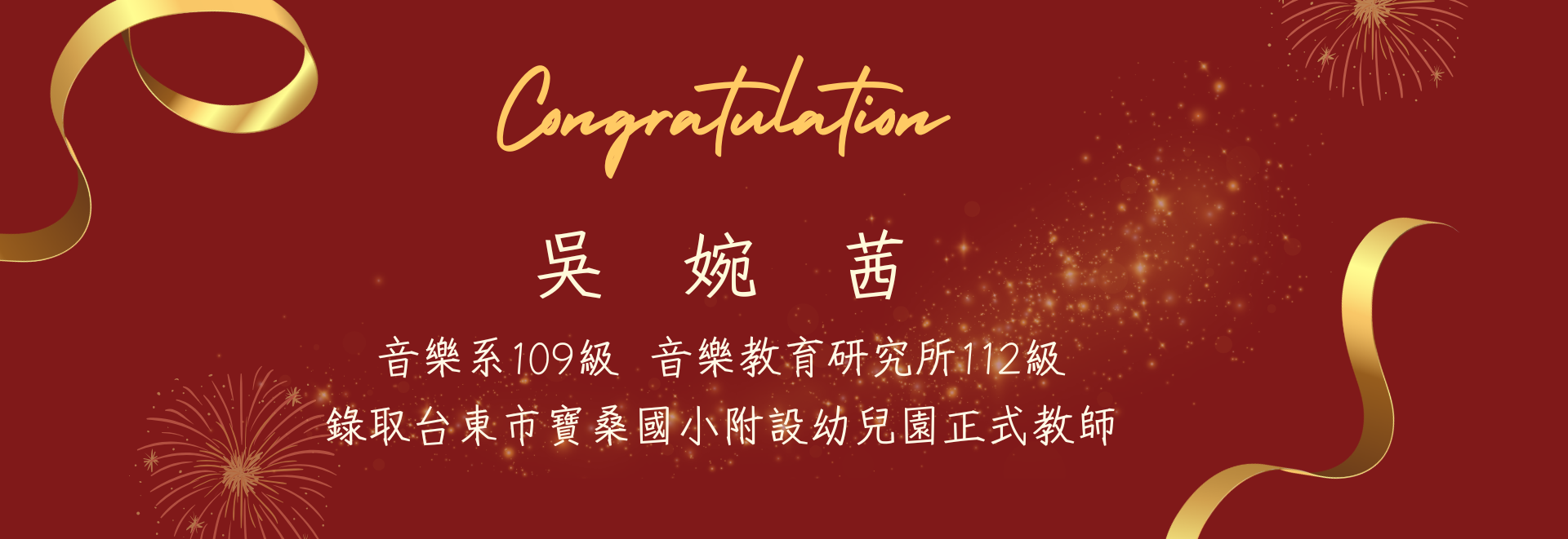 Link to 恭賀吳婉茜