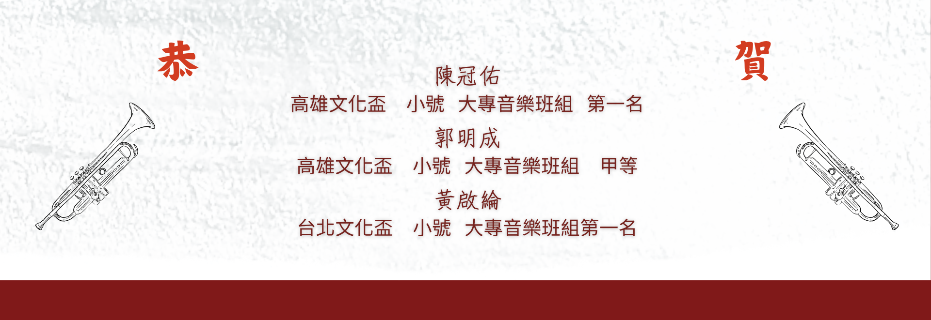 恭賀