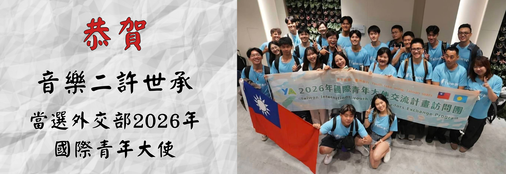 2026年國際青年大使